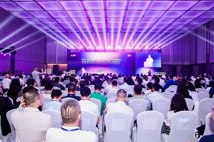 2026福布斯中国人工智能科技峰会首度落地前海