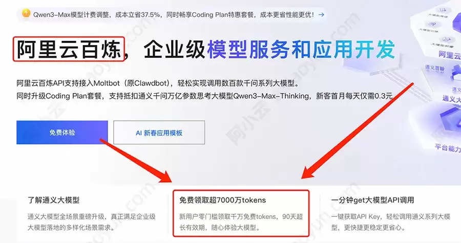 阿里云Token收费完整手册：Token Plan Coding Plan和AI节省计划省钱方案