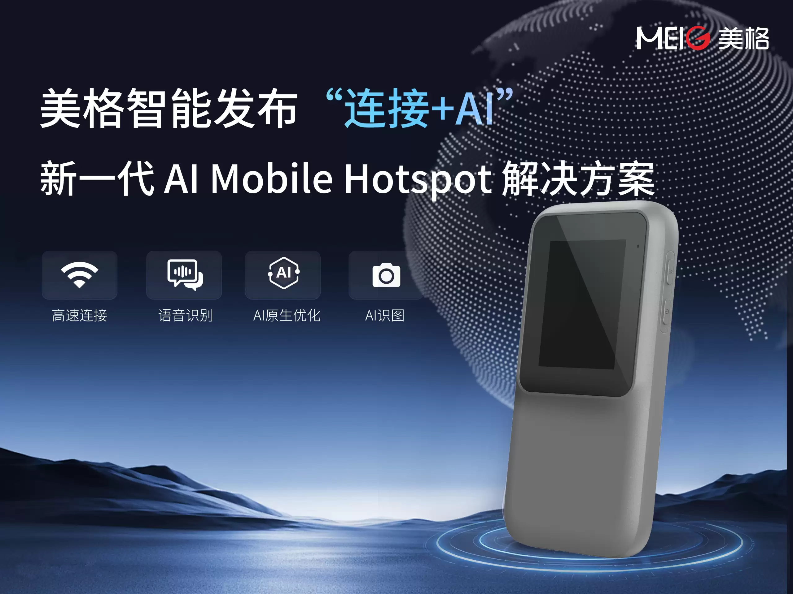 COMPUTEX 2026｜美格智能推出新一代AI Mobile Hotspot解决方案SRT8710P：打造“连接+AI”随身智能新范式