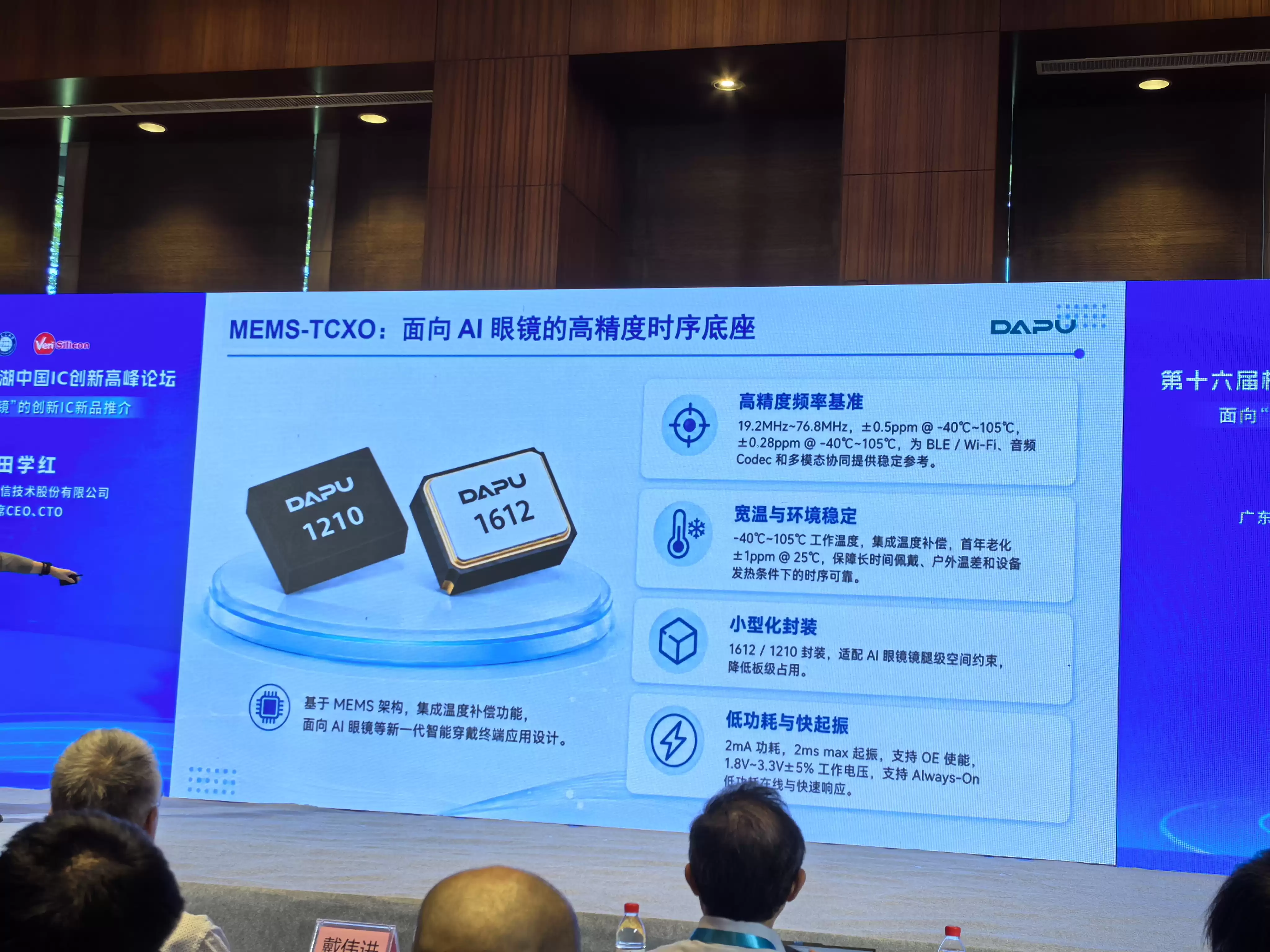 从1612到1210极致微型化：大普通信MEMS-TCXO突破AI眼镜镜腿空间限制