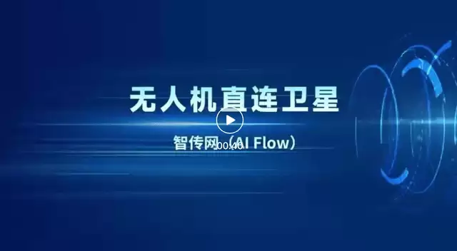 妙呀！无人机直连卫星传Token