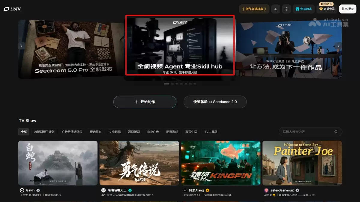 LibTV Agent - LibTV 打造的专业级视频创作智能体