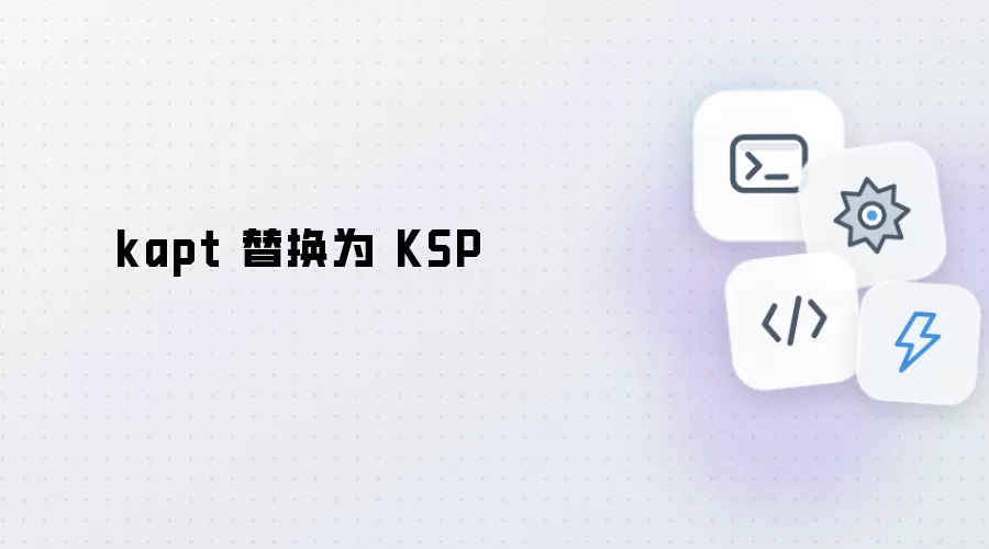 kapt 替换成 KSP