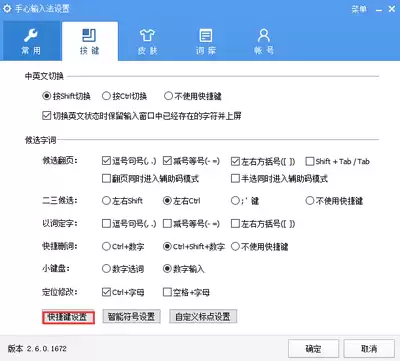 手心输入法怎样设置手写-手心输入法如何设置手写功能