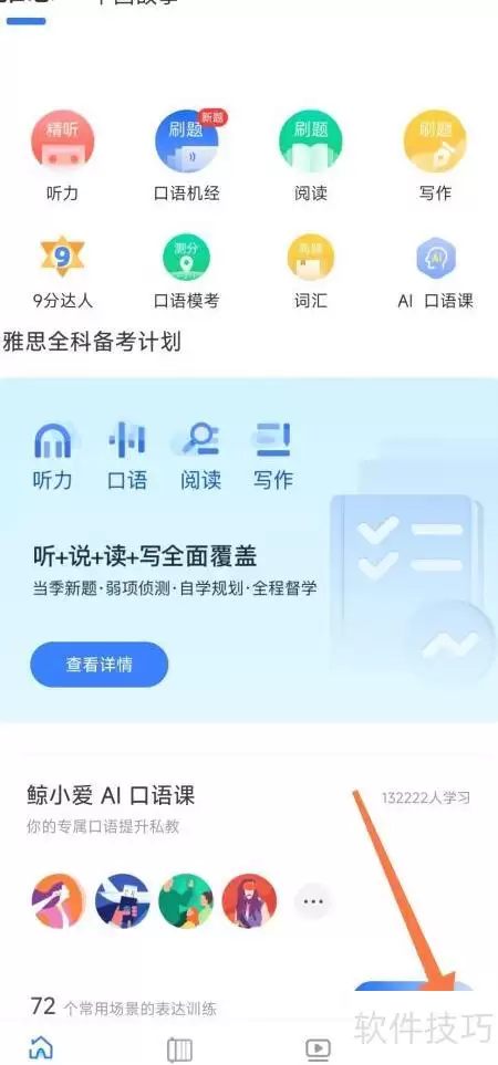 鲸小爱英语听力测试方法