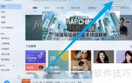 酷我音乐听力测试开启步骤