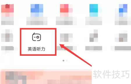 用有道词典测评听力水平