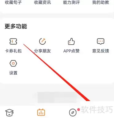 安卓小站托福听力测试办法