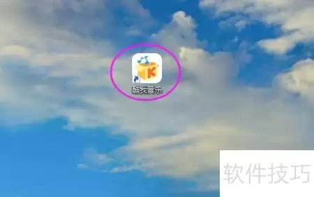 酷我音乐PC版听力测试步骤