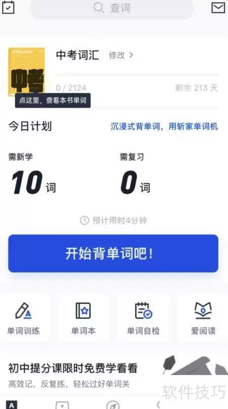 百词斩听力词汇测试办法