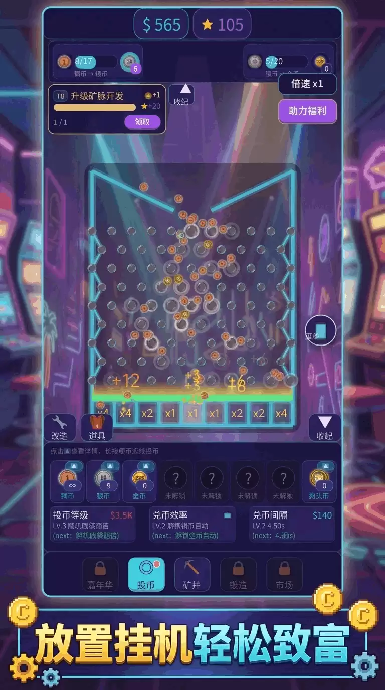 投币大师好玩吗 投币大师玩法介绍