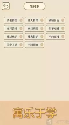 天天拼词王第20关怎样找出17个常用字