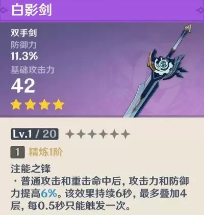 原神超越之匙双手剑强度怎么样
