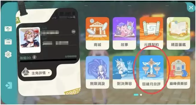 崩坏因缘精灵因缘月旦评机制与玩法解析 崩坏因缘精灵因缘月旦评详解