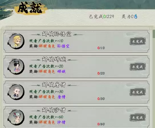 西游志山海战纪全成就攻略 西游志山海战纪全部成就获取方法详解