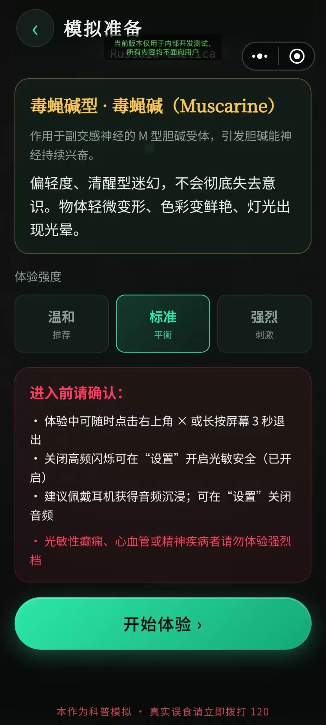 毒蘑菇幻觉模拟器好玩吗 毒蘑菇幻觉模拟器玩法介绍