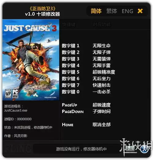 007初露锋芒风灵月影修改器哪里可以下载