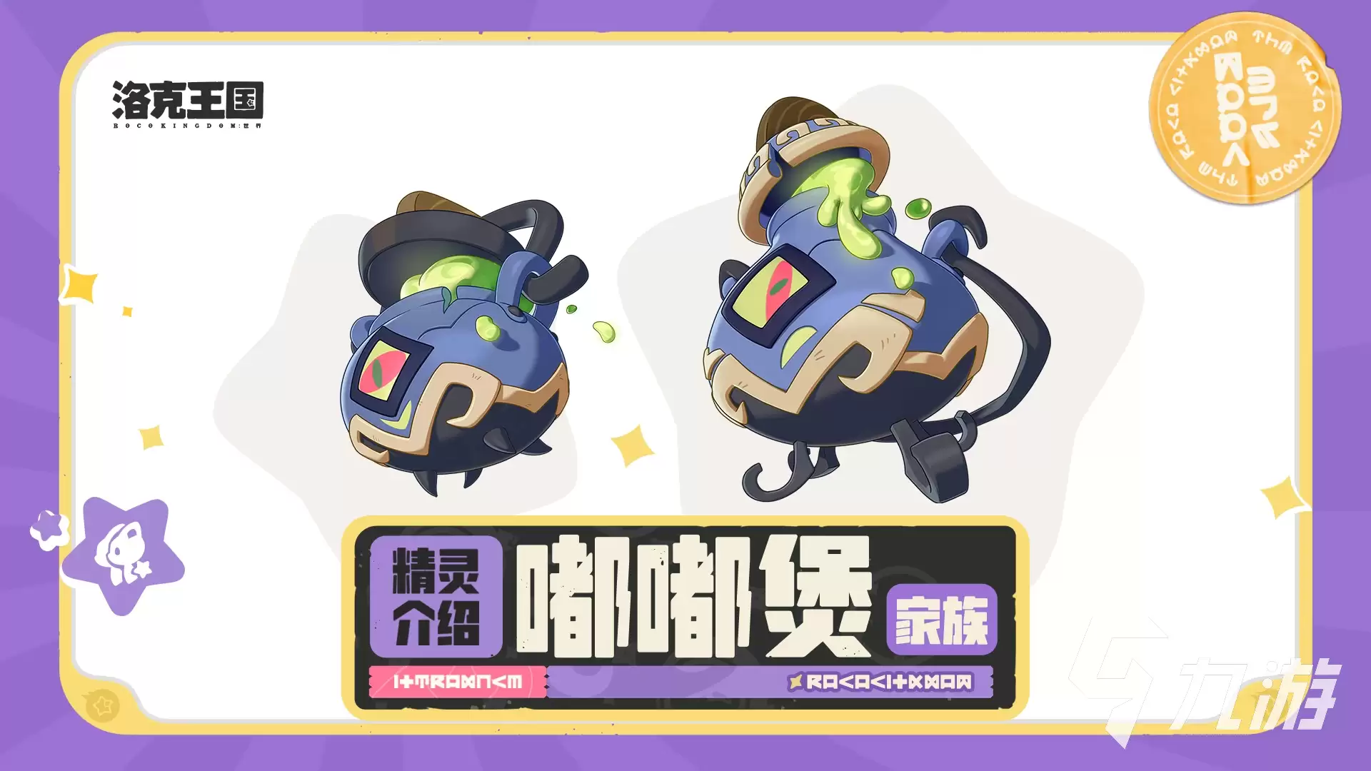 洛克王国世界嘟嘟煲好不好 洛克王国世界嘟嘟煲介绍