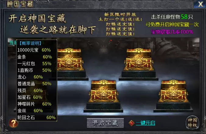 百战祖玛神国宝藏介绍