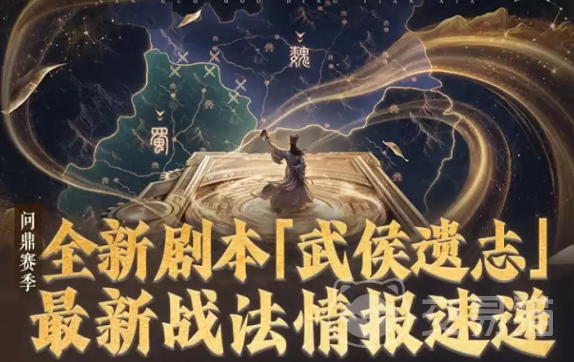 三国谋定天下武侯遗志战法解析：最新武侯遗志阵容搭配与实战应用指南