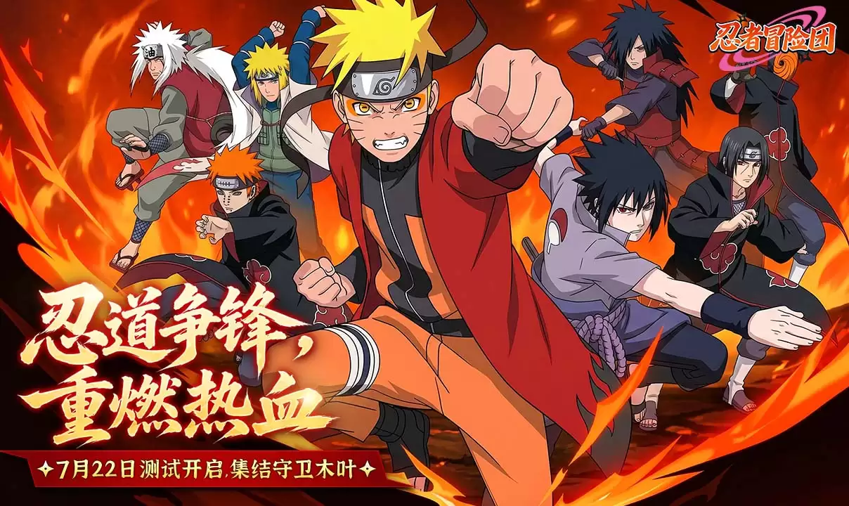 《忍者冒险团》7月22日测试开启