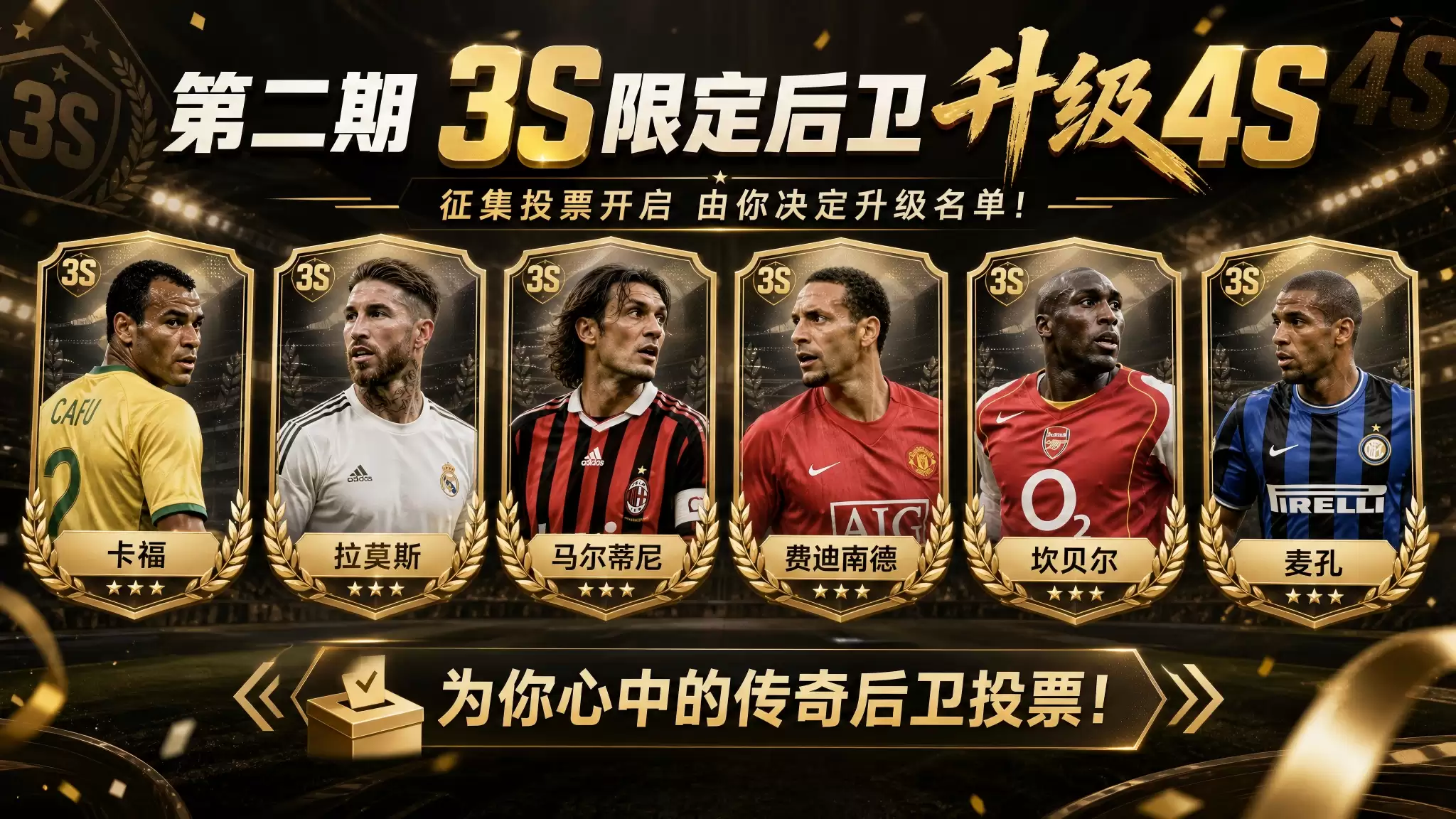 极限六选一！谁将脱颖而出晋级为4S球员？