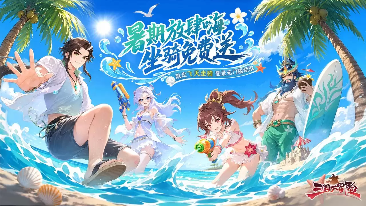 暑假嘉年华明日开启-活动前瞻