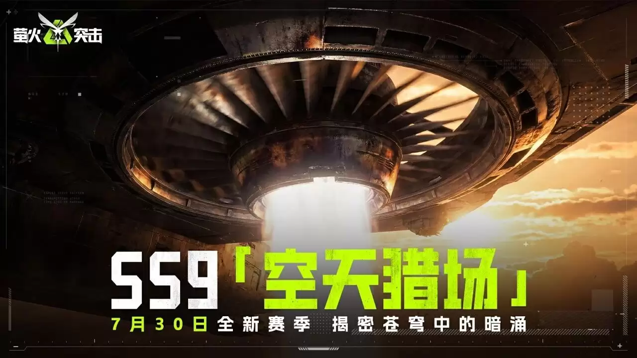 SS9赛季 空天猎场 首曝！