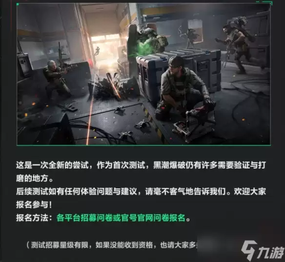 三角洲行动黑潮爆破测试资格获取指南