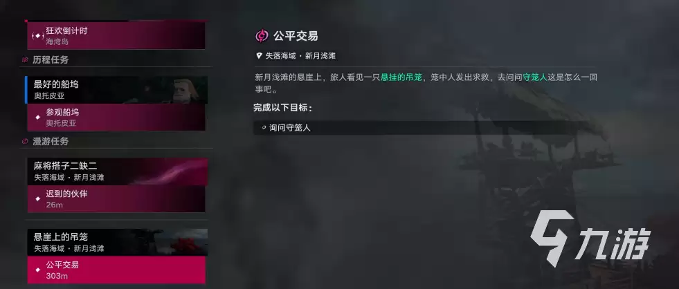 遗忘之海悬崖上的吊笼怎么解锁 遗忘之海悬崖上的吊笼完成攻略