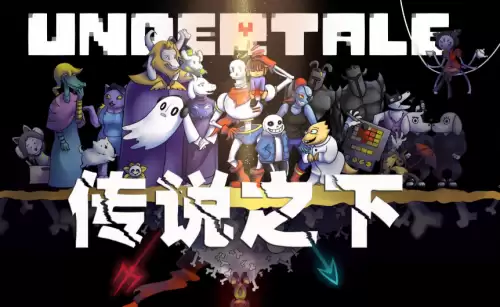 传说之下取名彩蛋是什么 undertale取名彩蛋一览