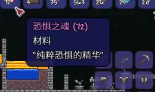 如何获得泰拉瑞亚恐惧之魂