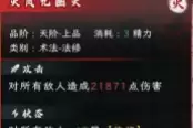 造化仙缘火凤九幽火玩法搭配与推荐分享