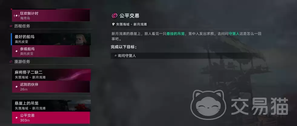 遗忘之海悬崖吊笼解锁攻略 遗忘之海悬崖吊笼全流程通关指南