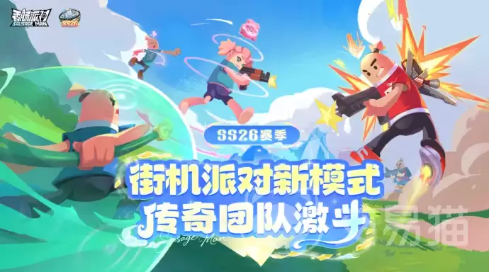 香肠派对传奇团队激斗玩法详解-香肠派对高人气团队对抗模式入门指南