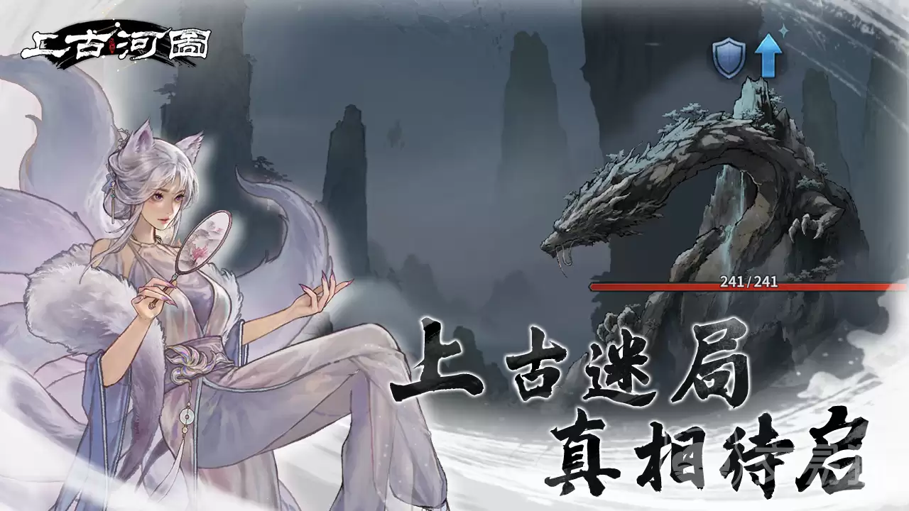 上古河图上線時間揭晓:上古河图最新动态与预约入口