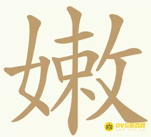 天天拼词王第349关嫩怎么过-第349嫩找出26个常用字图文攻略