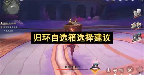 归环自选箱选择攻略