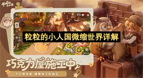 粒粒的小人国微缩世界详析