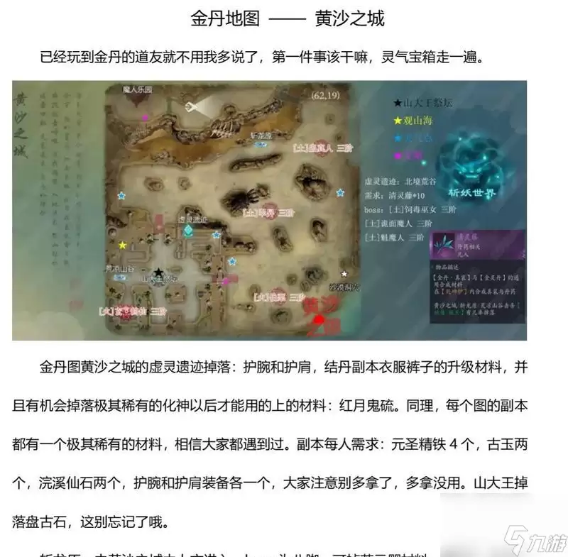 问道手游金系加点攻略 关键加点技巧掌握