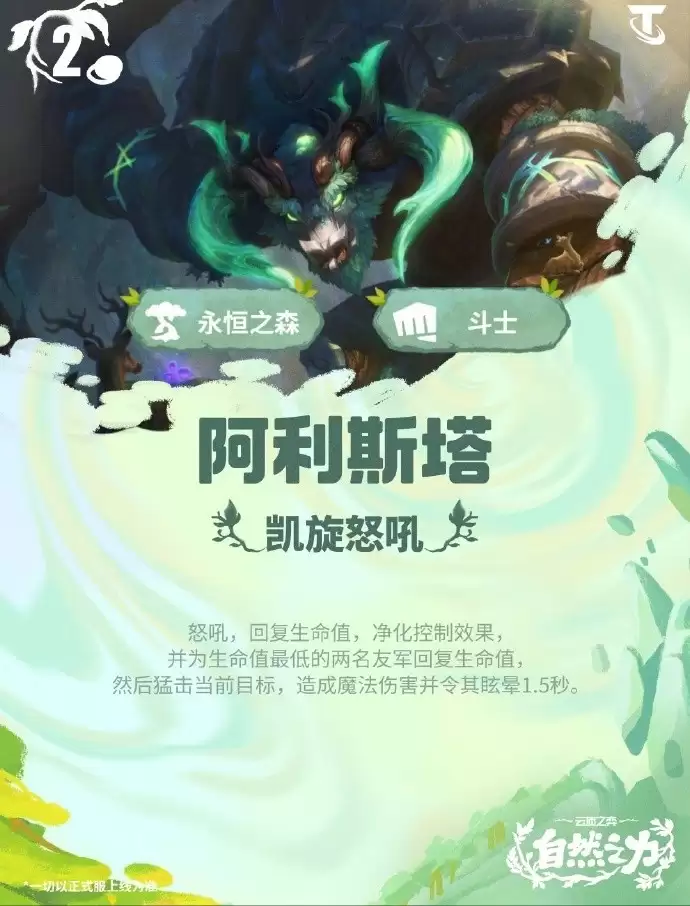 云顶之弈S18阿利斯塔技能效果一览