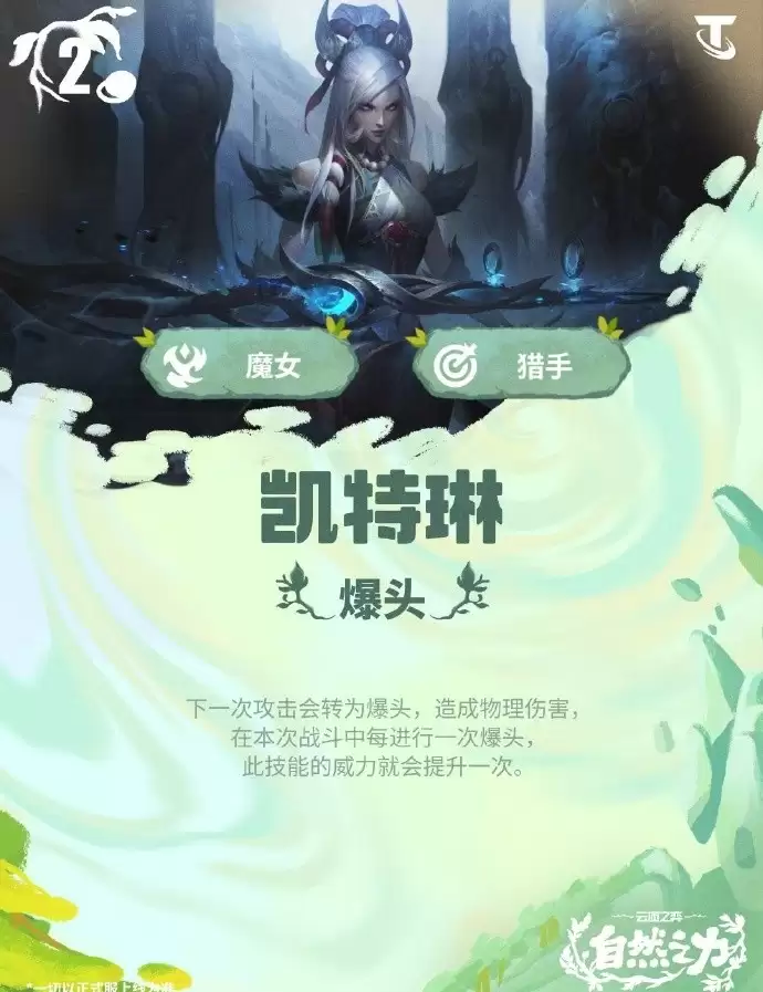 云顶之弈S18凯特琳技能效果总览