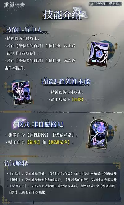 重返未来1999无名者心相选择方法