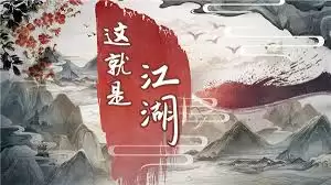 这就是江湖剑鞘当给哪个门派掌门