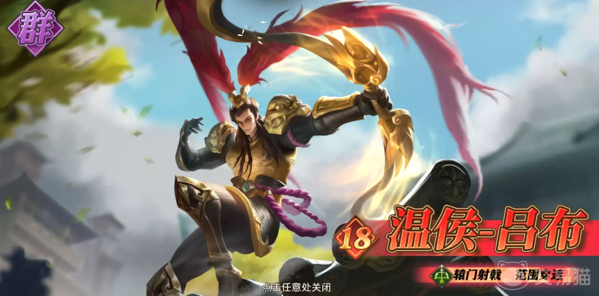 少年三国志零温侯吕布强度剖析少年三国志零吕布技能组合与实战表现