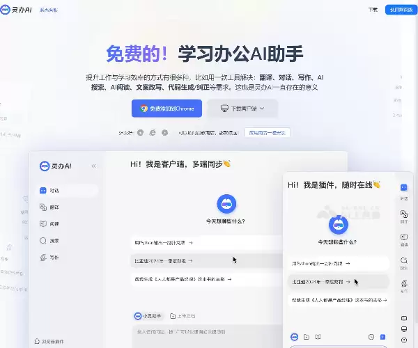 灵办AI-全能型AI浏览器扩展插件与AI对话写作助手