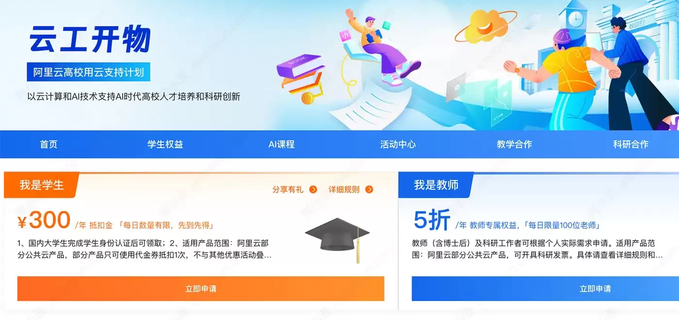 【羊毛攻略学生篇】云服务器怎么选：绝不让阿里云多赚我1分钱！