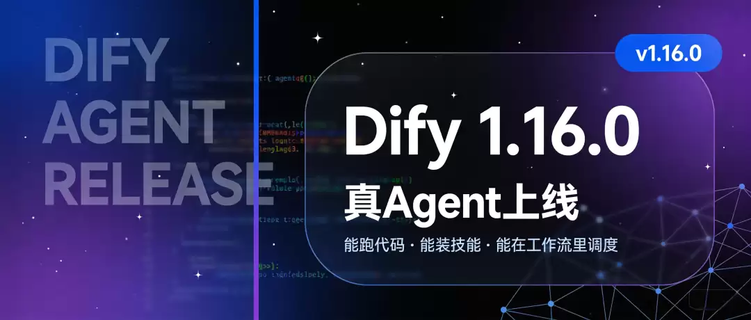 时隔3周： Dify 1.16.0 发布了！
