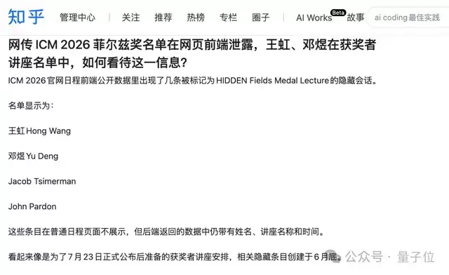 菲尔兹奖提前泄露：王虹邓煜双双在列