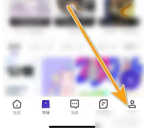 临界app如何取消关注 临界APP取消关注用户方法